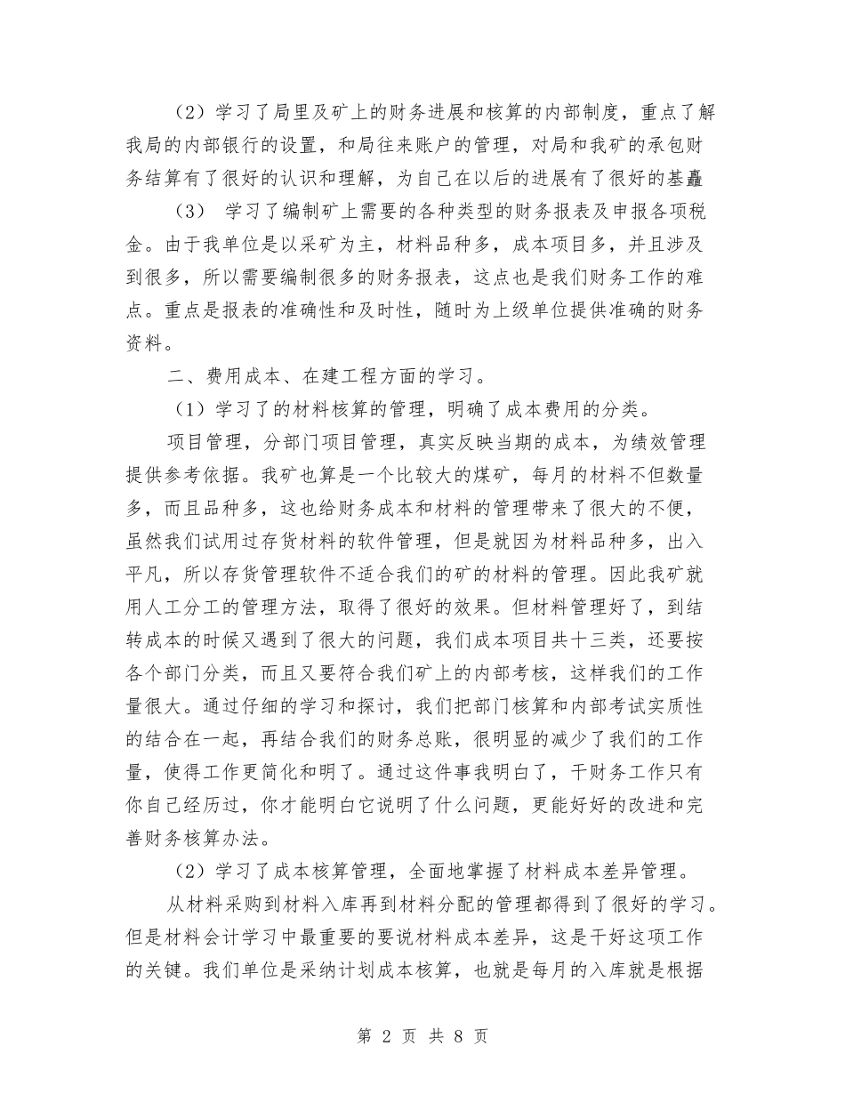 2024税务会计年度工作计划与2024空调销售工作计划汇编_第2页