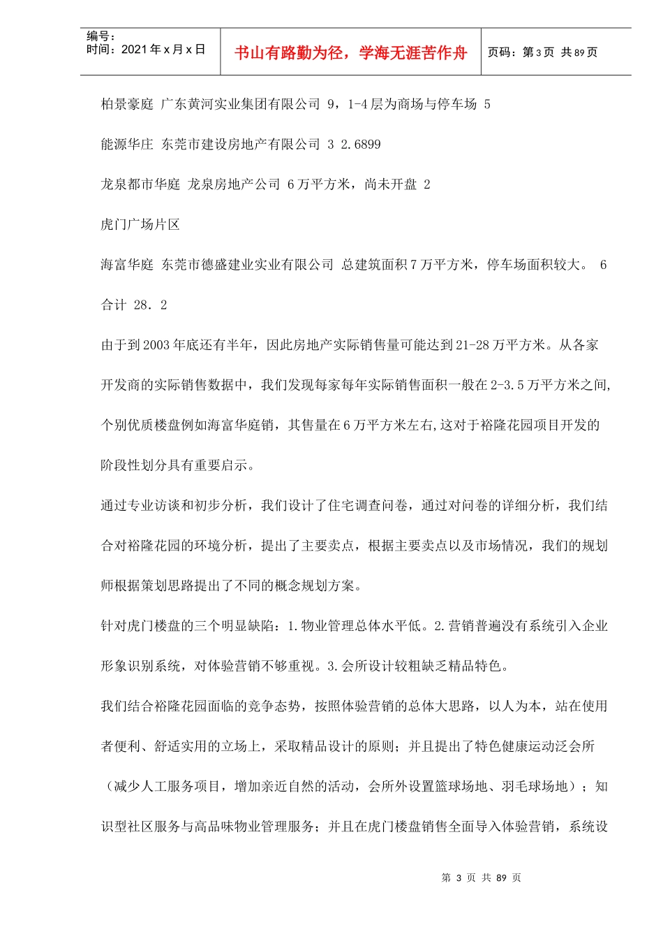 虎门荔林华庭体验式精品小区策划方案_第3页