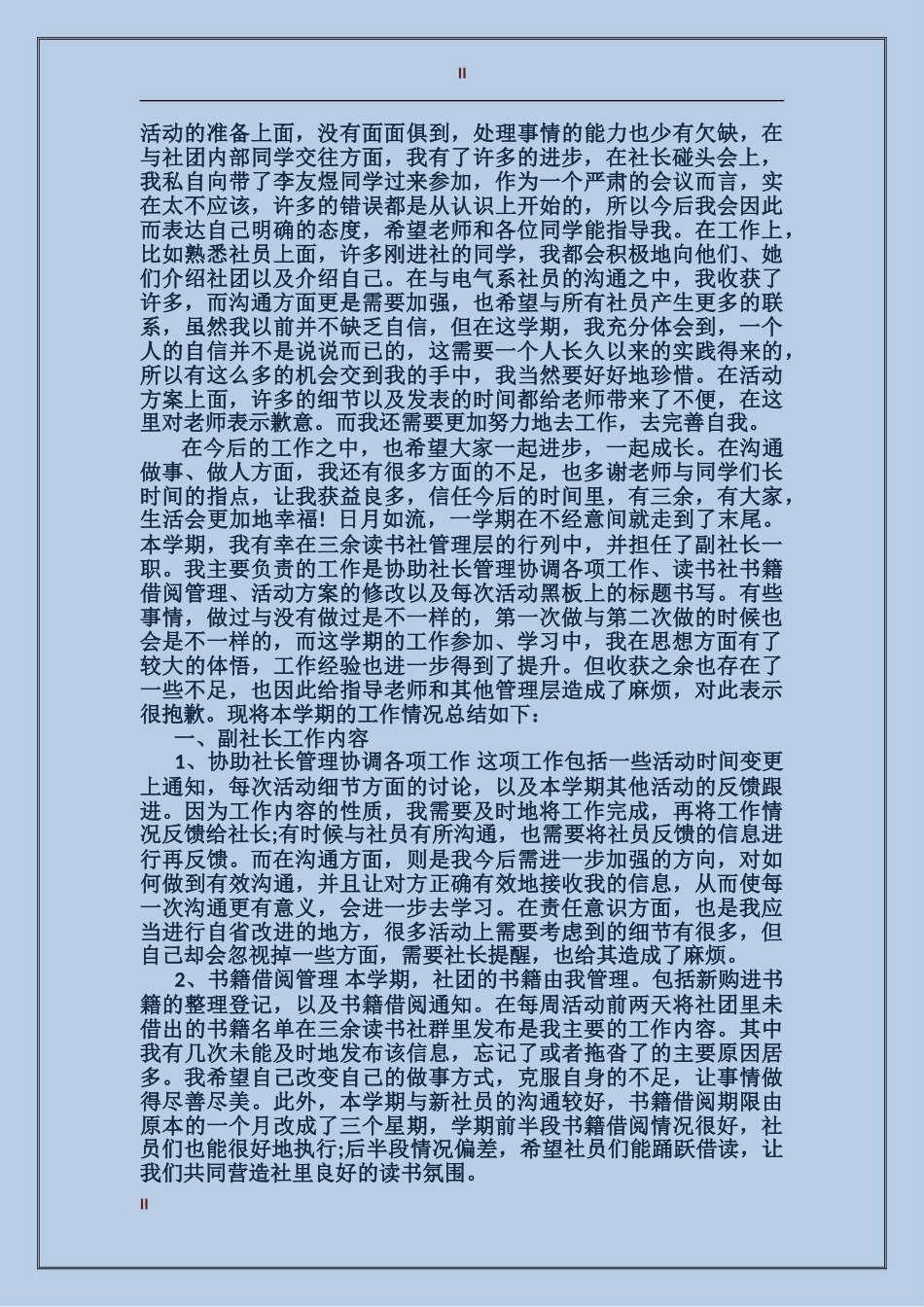 2017年助理年终工作总结范文_第2页