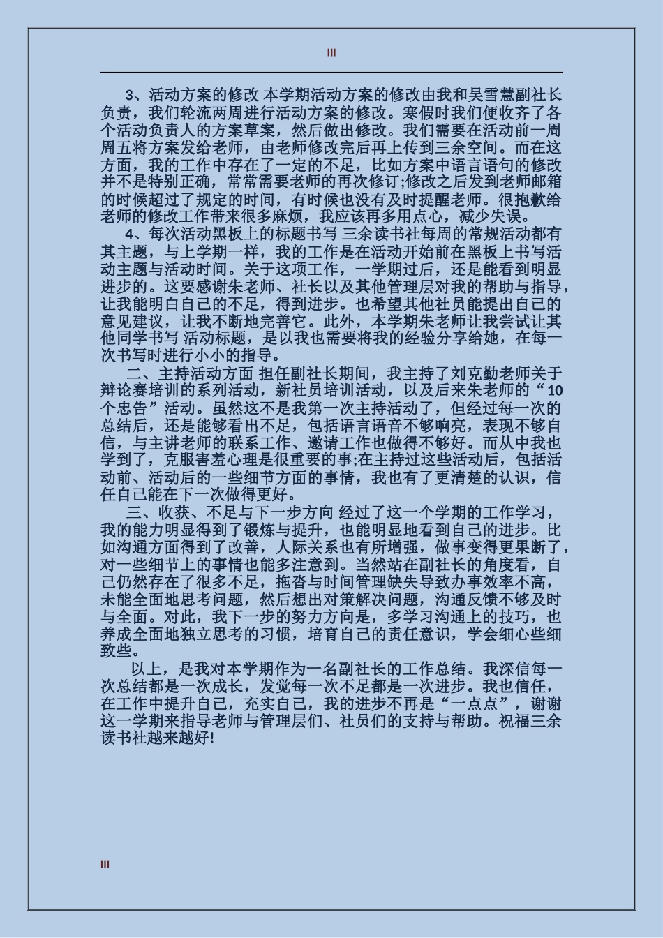 2017年助理年终工作总结范文_第3页