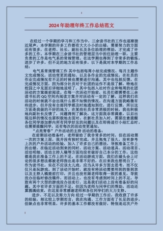 2017年助理年终工作总结范文