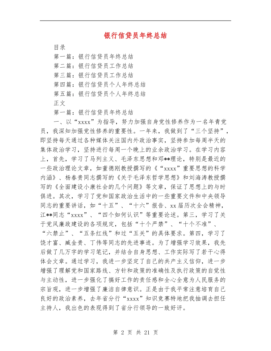 银行信贷员年终总结_第2页