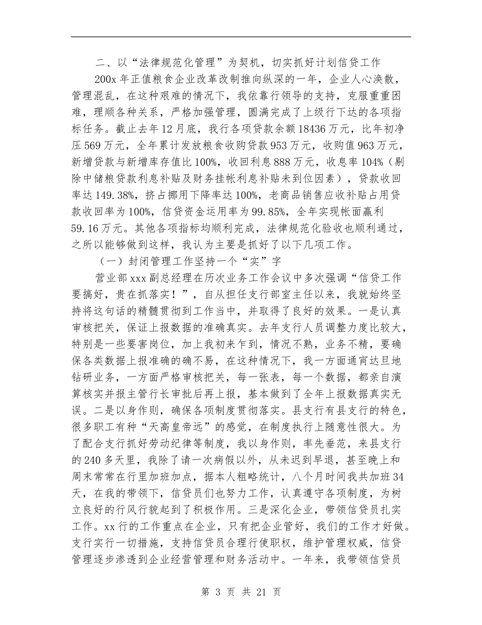 银行信贷员年终总结_第3页