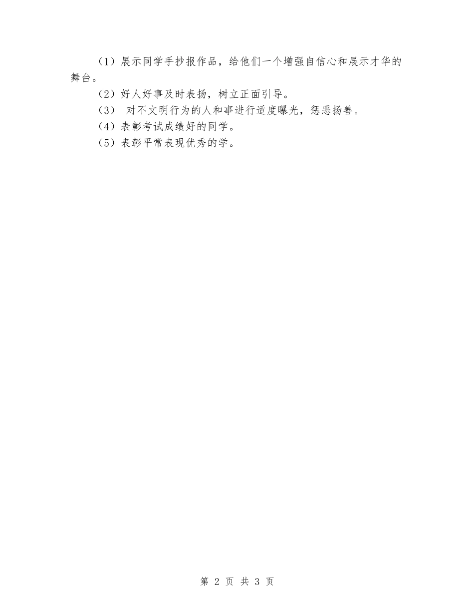 2024—2024年度高一年级部工作计划范文_第2页