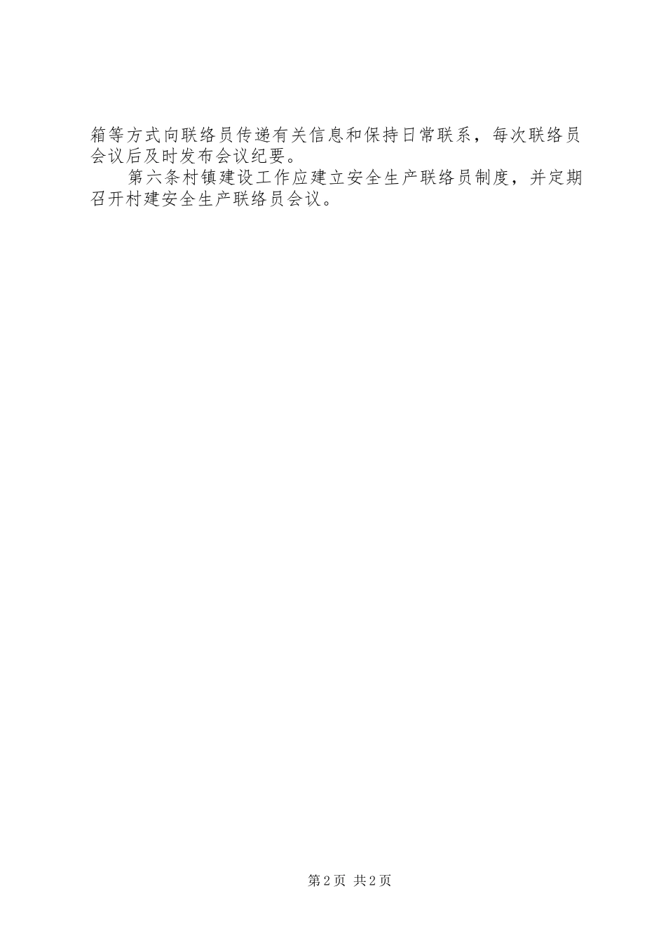 建筑施工安全生产规章制度_第2页