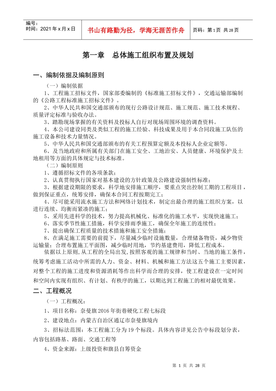 绿化施工组织设计概述(doc 33页)_第1页