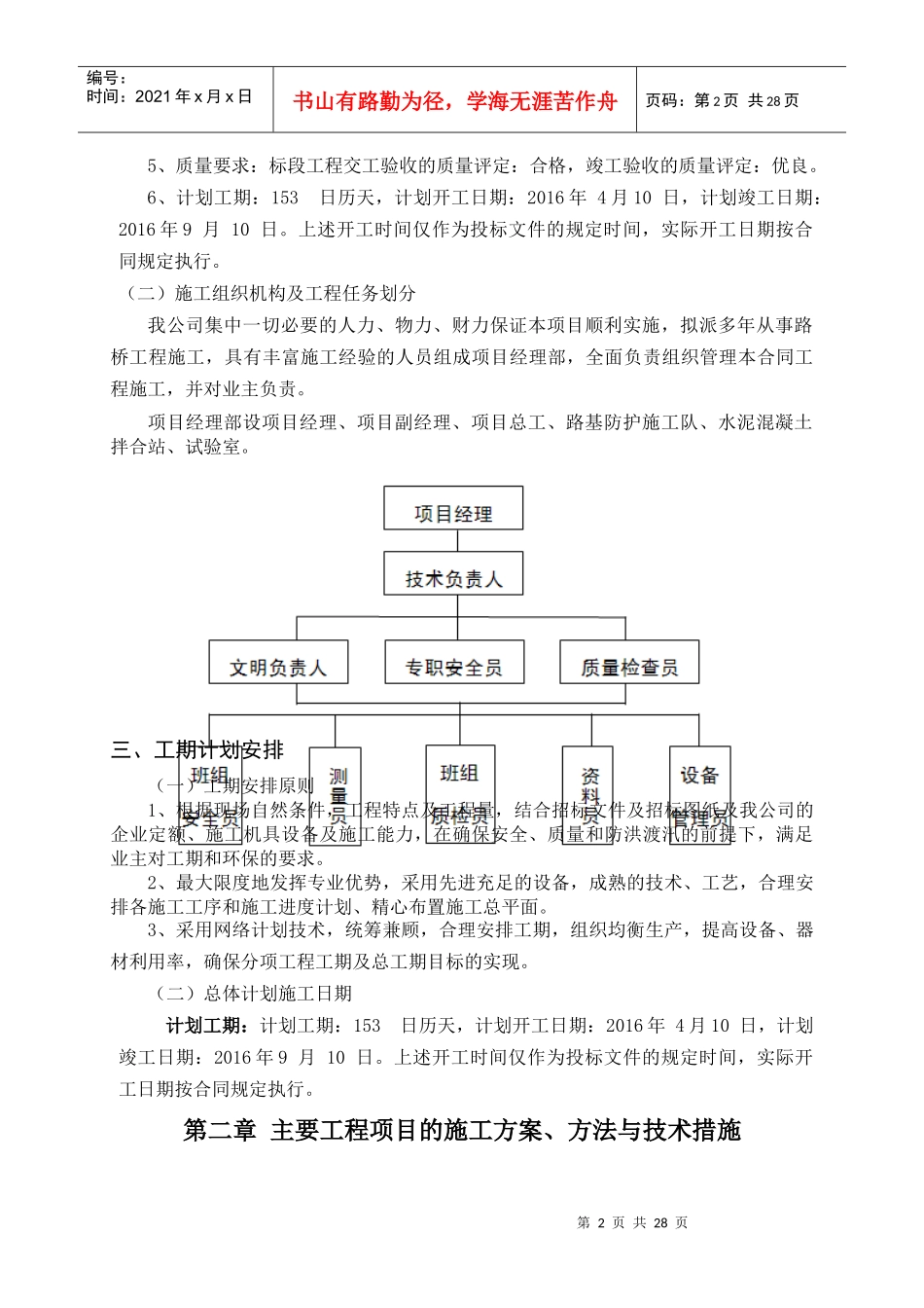 绿化施工组织设计概述(doc 33页)_第2页