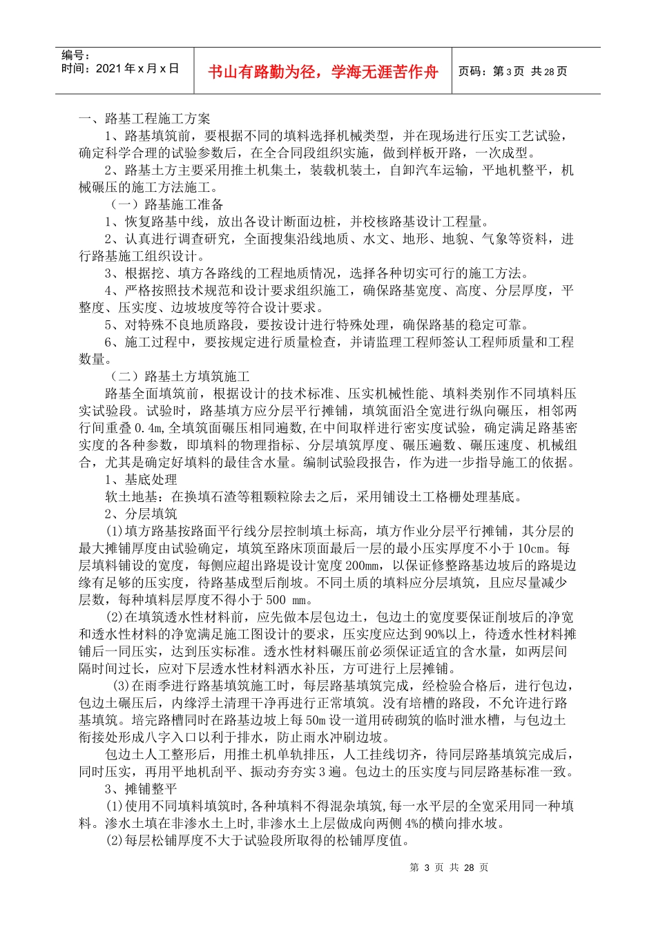 绿化施工组织设计概述(doc 33页)_第3页