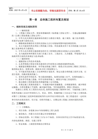 绿化施工组织设计概述(doc 33页)