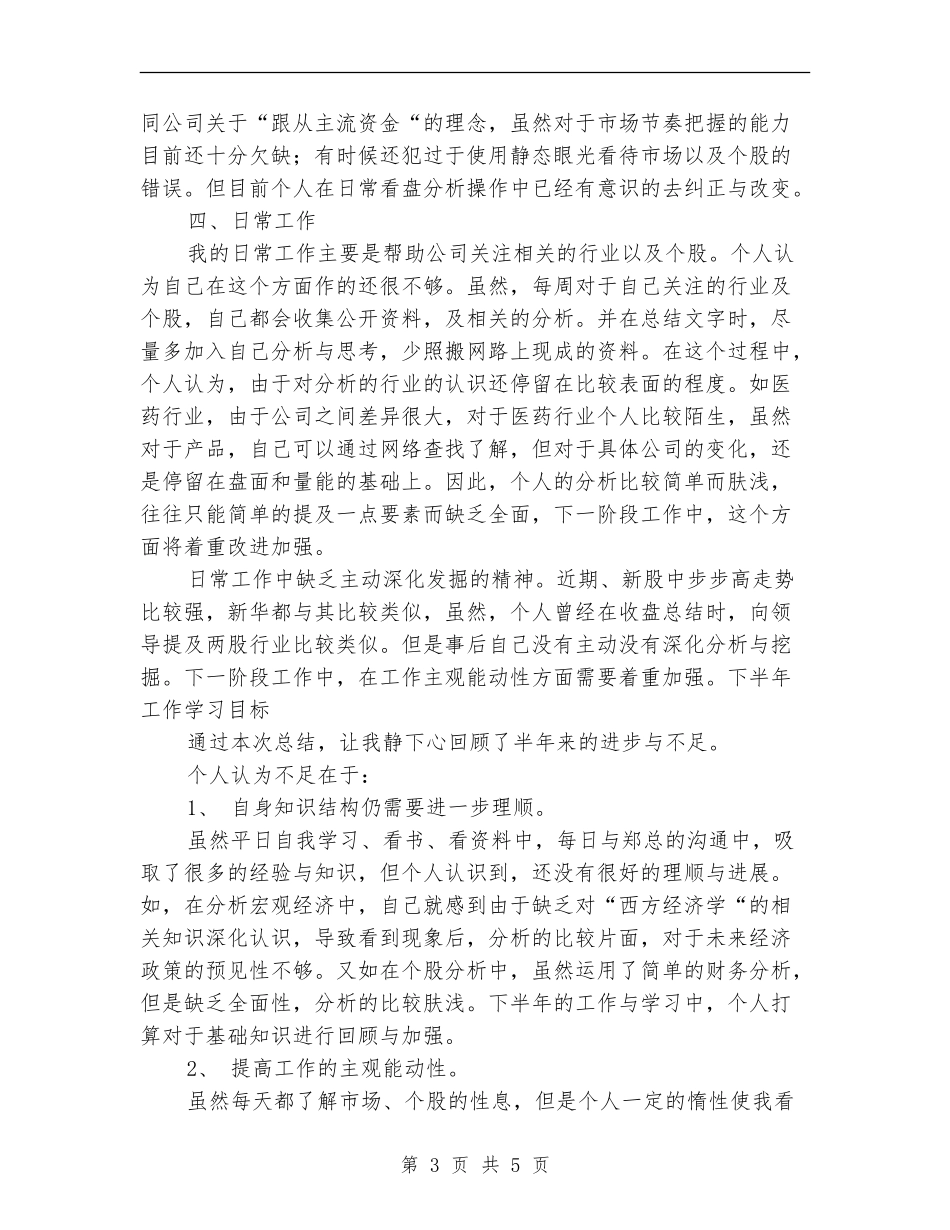 证券员工个人工作总结_第3页