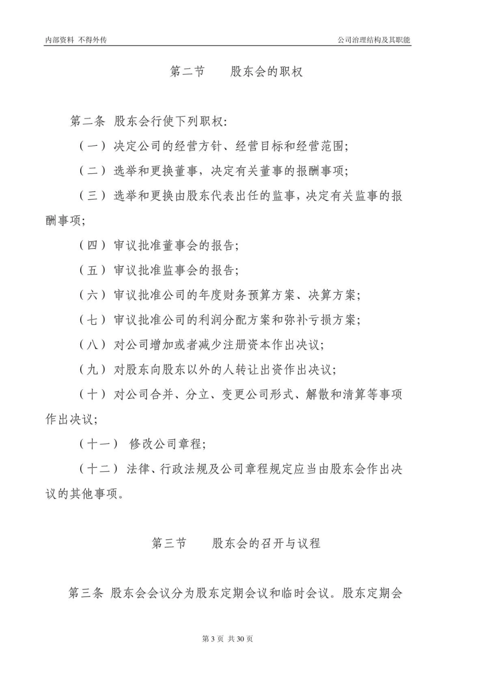 股权投资基金企业年度报告_第3页