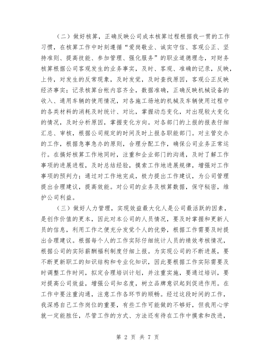 2024年度HR工作总结与2024年度IT部门年终工作总结汇编_第2页