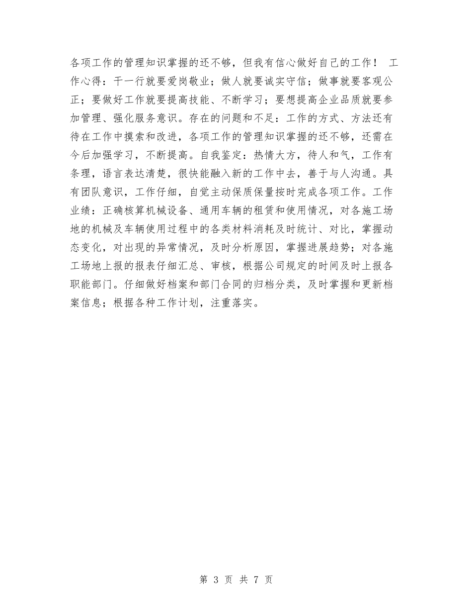 2024年度HR工作总结与2024年度IT部门年终工作总结汇编_第3页