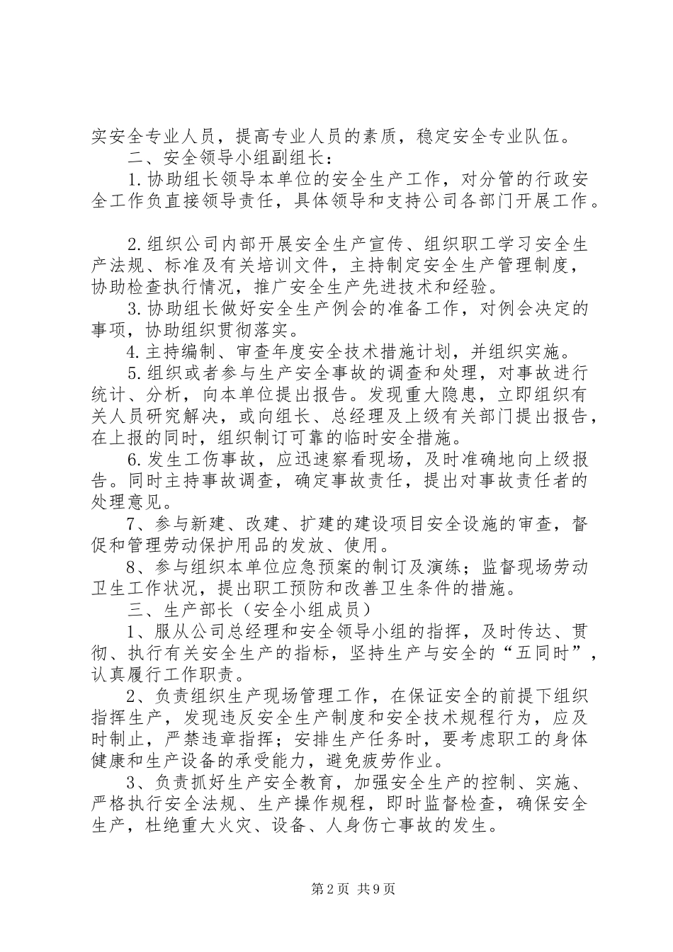 安全领导小组管理职责要求_第2页