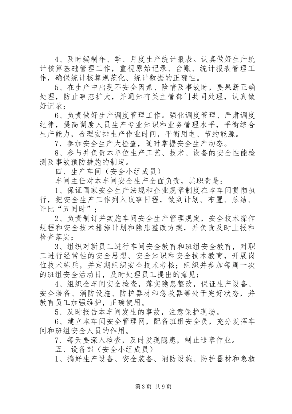 安全领导小组管理职责要求_第3页