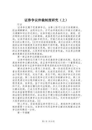 证券争议仲裁规章制度研究（上）