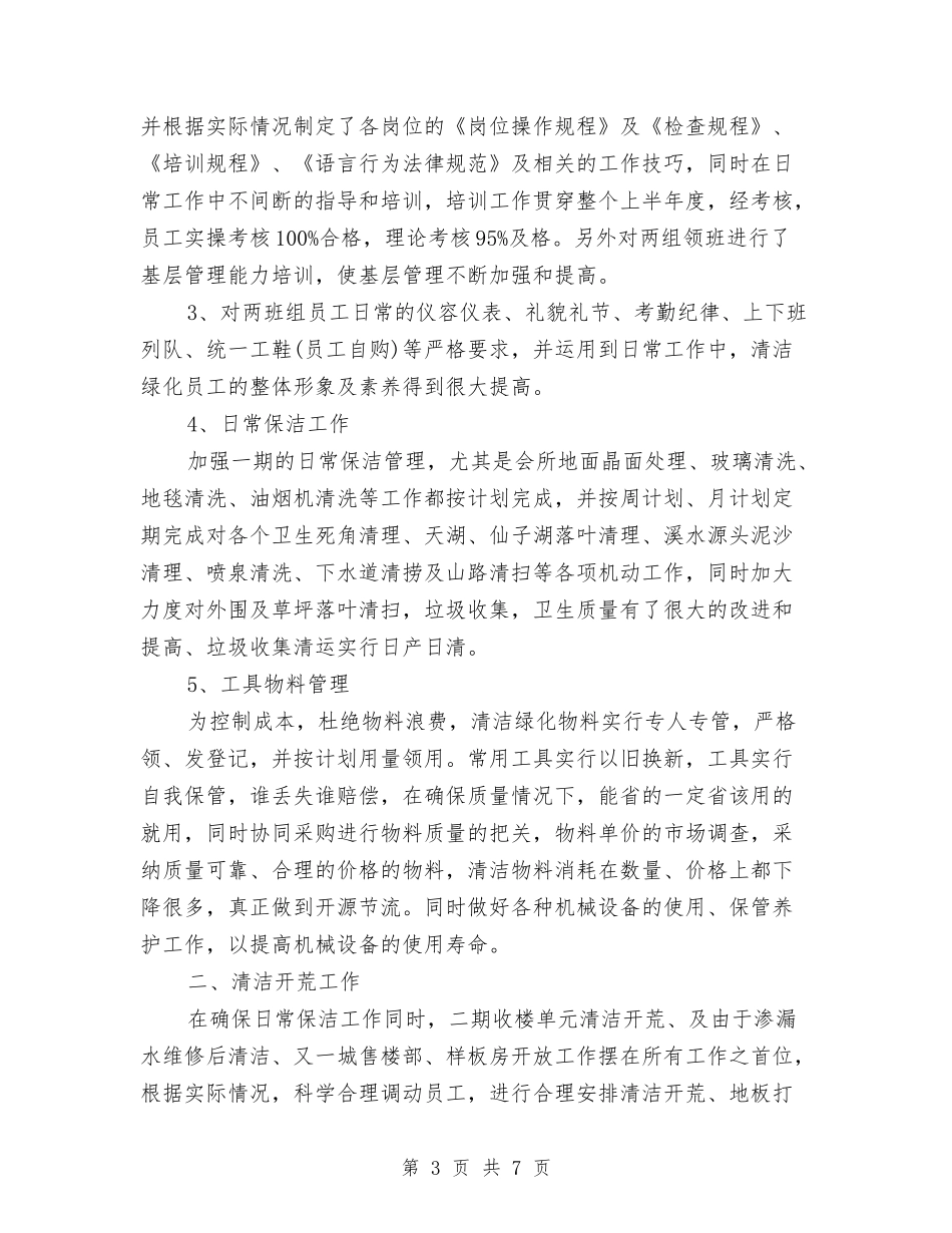 2024年物业保洁年度工作计划与2024年物业党支部工作计划汇编_第3页