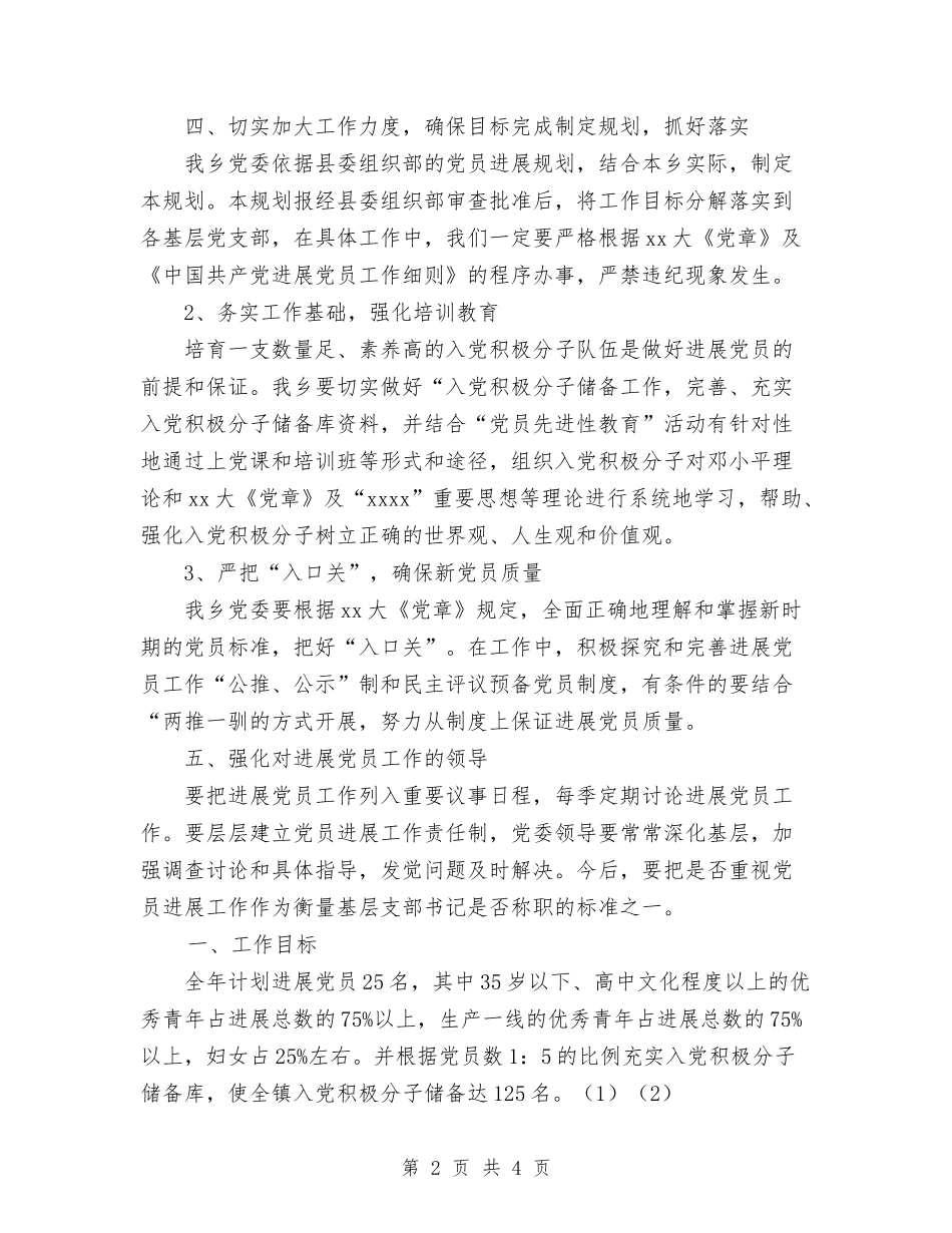 2024年党员发展工作计划与2024年党员季度工作总结汇编_第2页