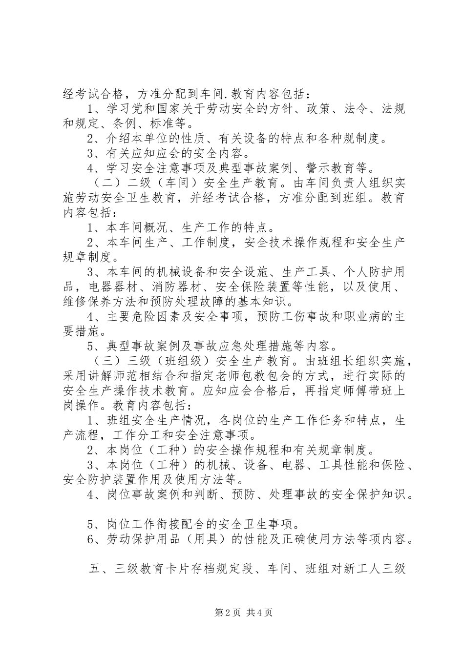 劳动安全教育规章制度-劳动安全规章制度_第2页