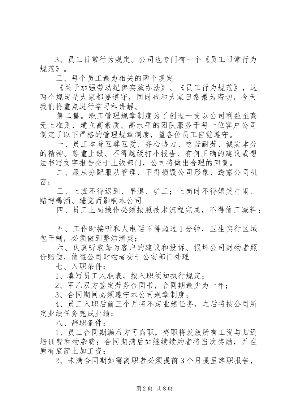 新职工规章规章制度培训提纲_第2页