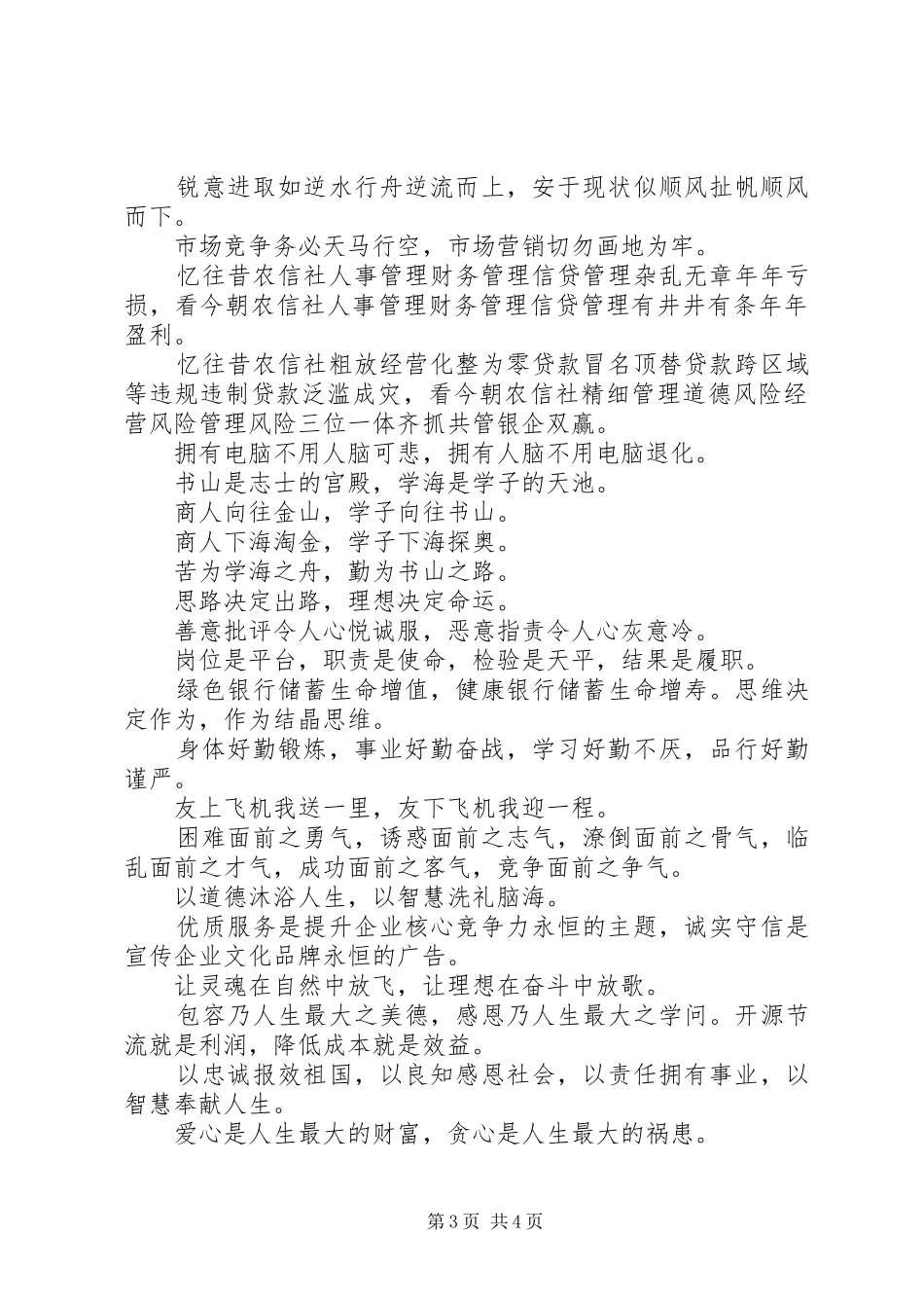 农村信用社宣传标语大全_第3页