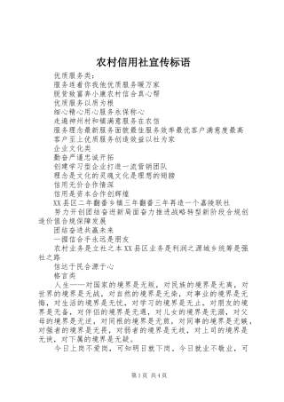 农村信用社宣传标语大全