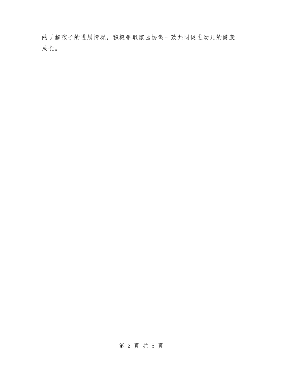 11月份幼儿园中班工作总结范文与11月幼儿教师个人工作总结汇编_第2页