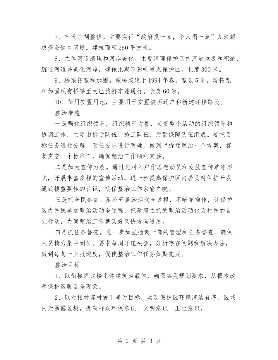 保护区环保整治方案_第2页
