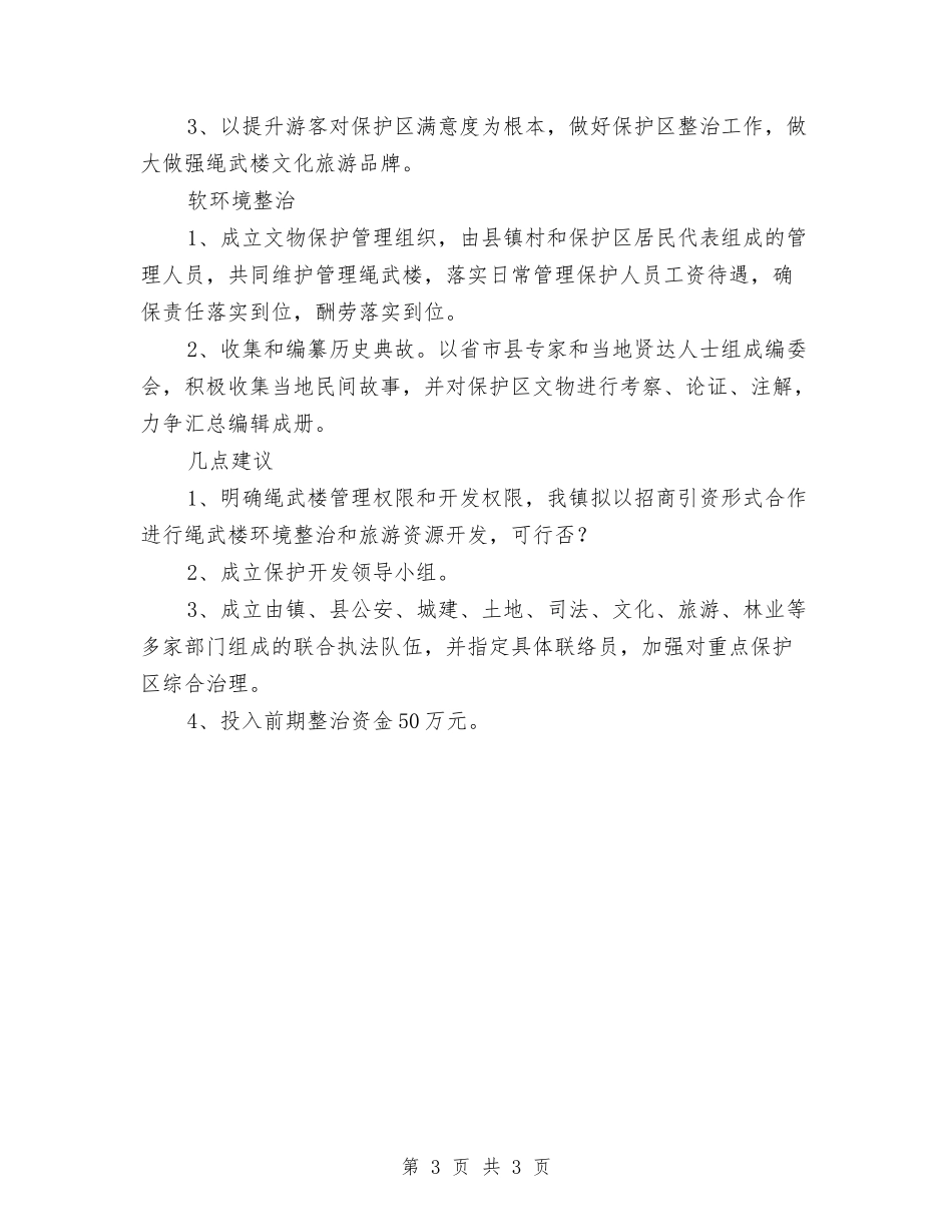 保护区环保整治方案_第3页