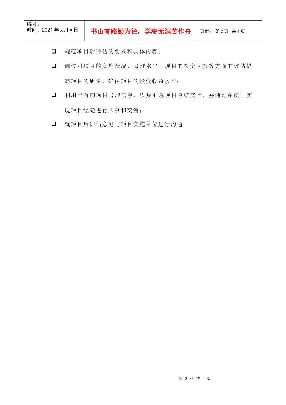 苏州供电公司项目后评估_第2页