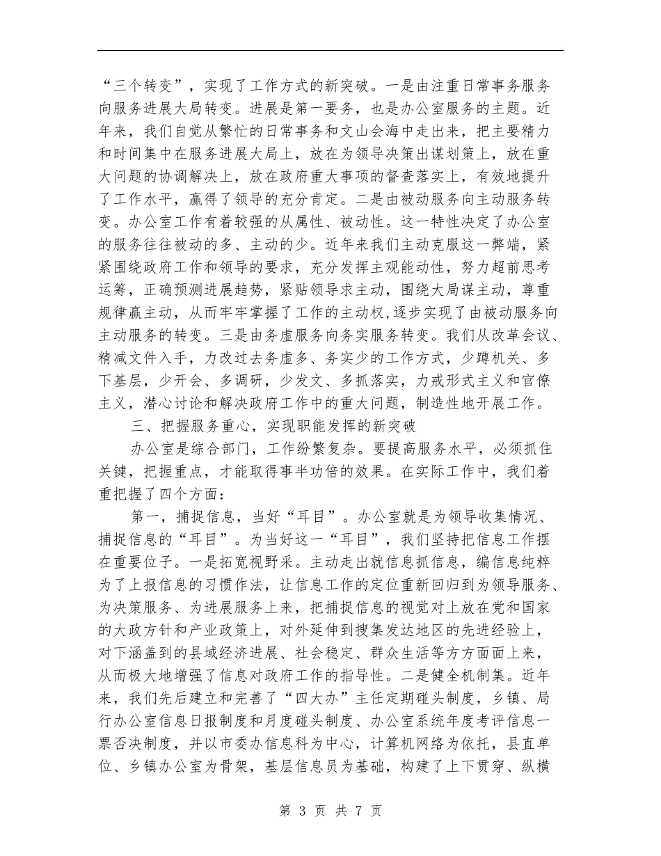 2024年市委办公室人员工作总结_第3页