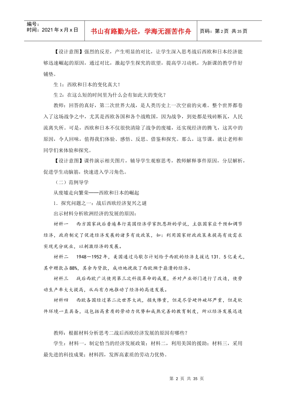西欧和日本经济的发展教学设计_第2页