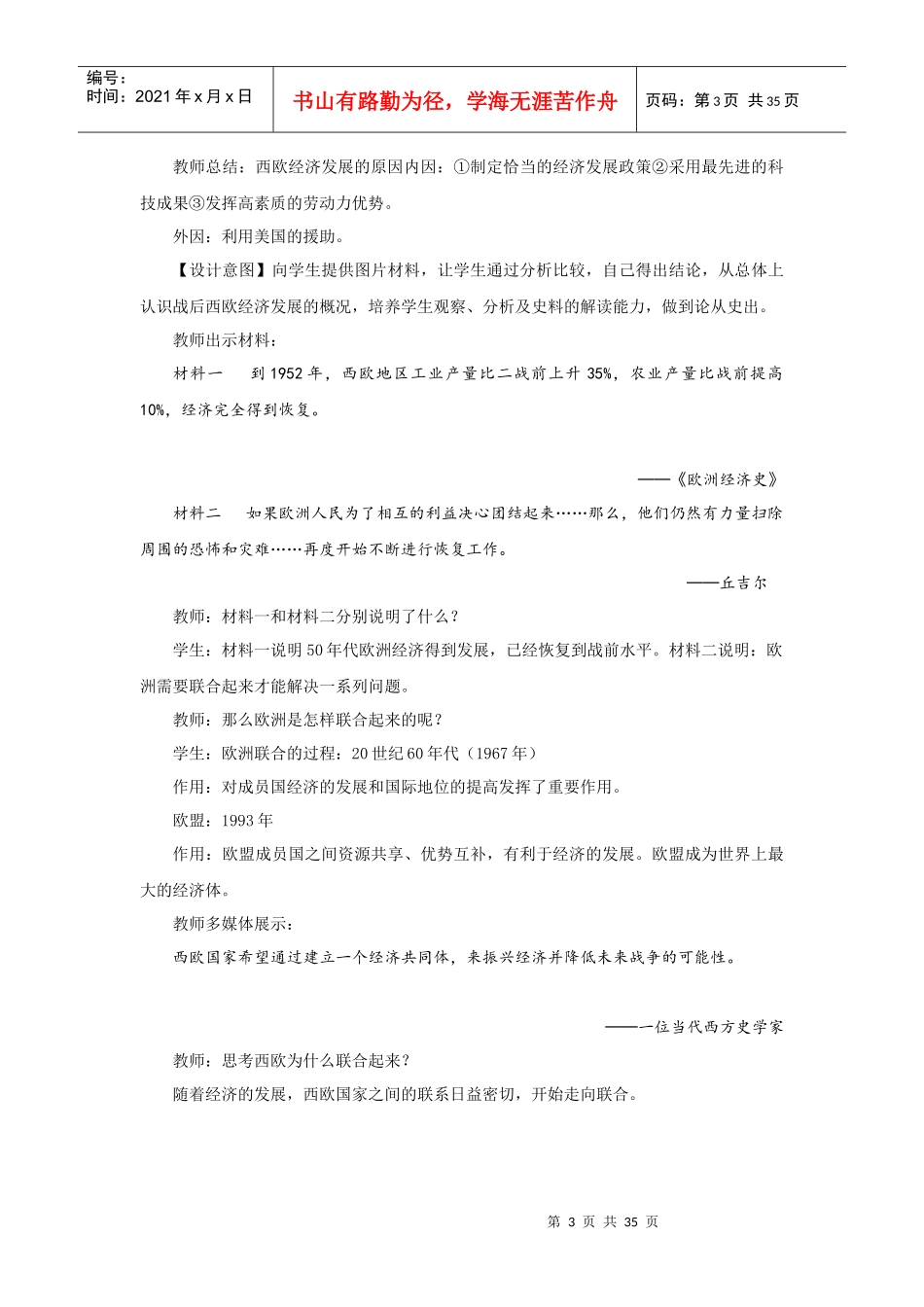 西欧和日本经济的发展教学设计_第3页