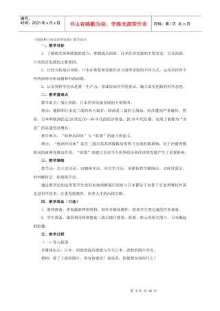 西欧和日本经济的发展教学设计