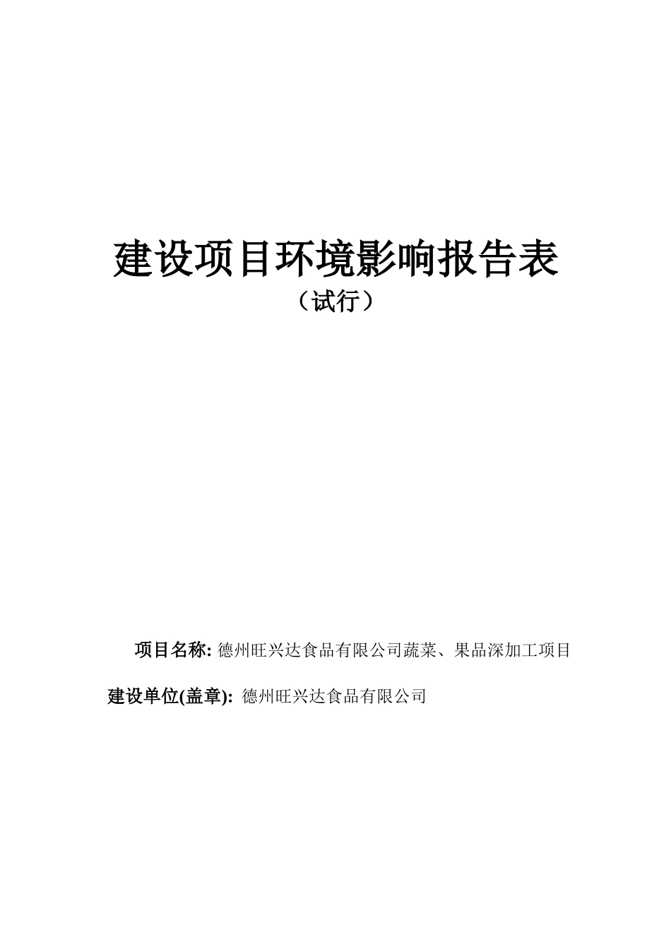 蔬菜水果项目管理建议书_第1页