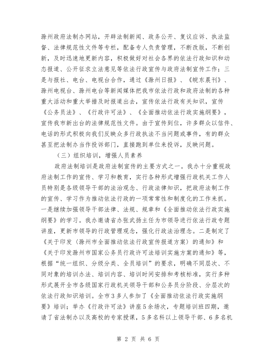 2024年度市政府法制宣传工作总结与2024年度市环保局党组织书记抓党建工作述职评议考核工作方案汇编_第2页