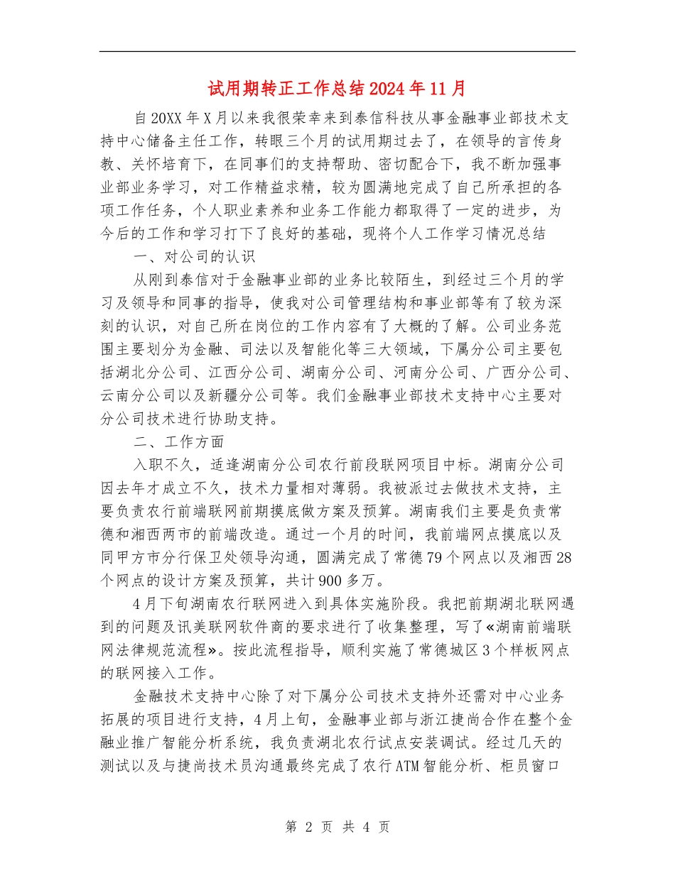 试用期转正工作总结2024年11月_第2页