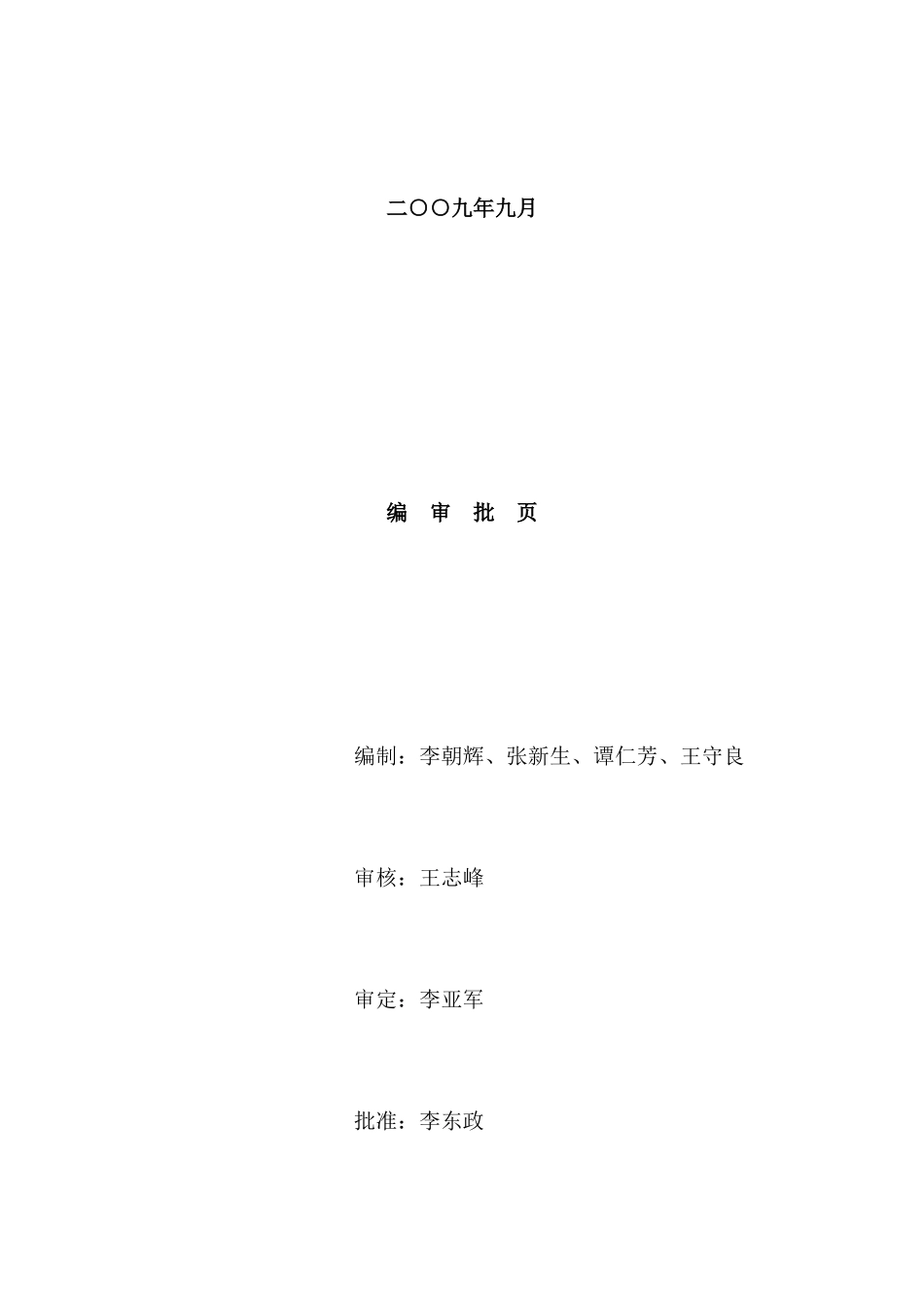 苇湖梁公司125MW机组A级检修标准项目工时定额_第2页