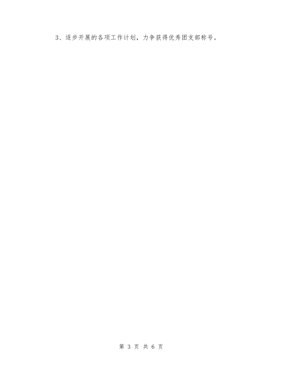 2024年公司团支部书记个人总结与2024年公司团支部书记个人总结范文汇编_第3页