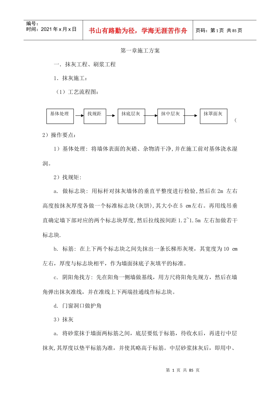 营业厅装修施工组织设计方案_第1页