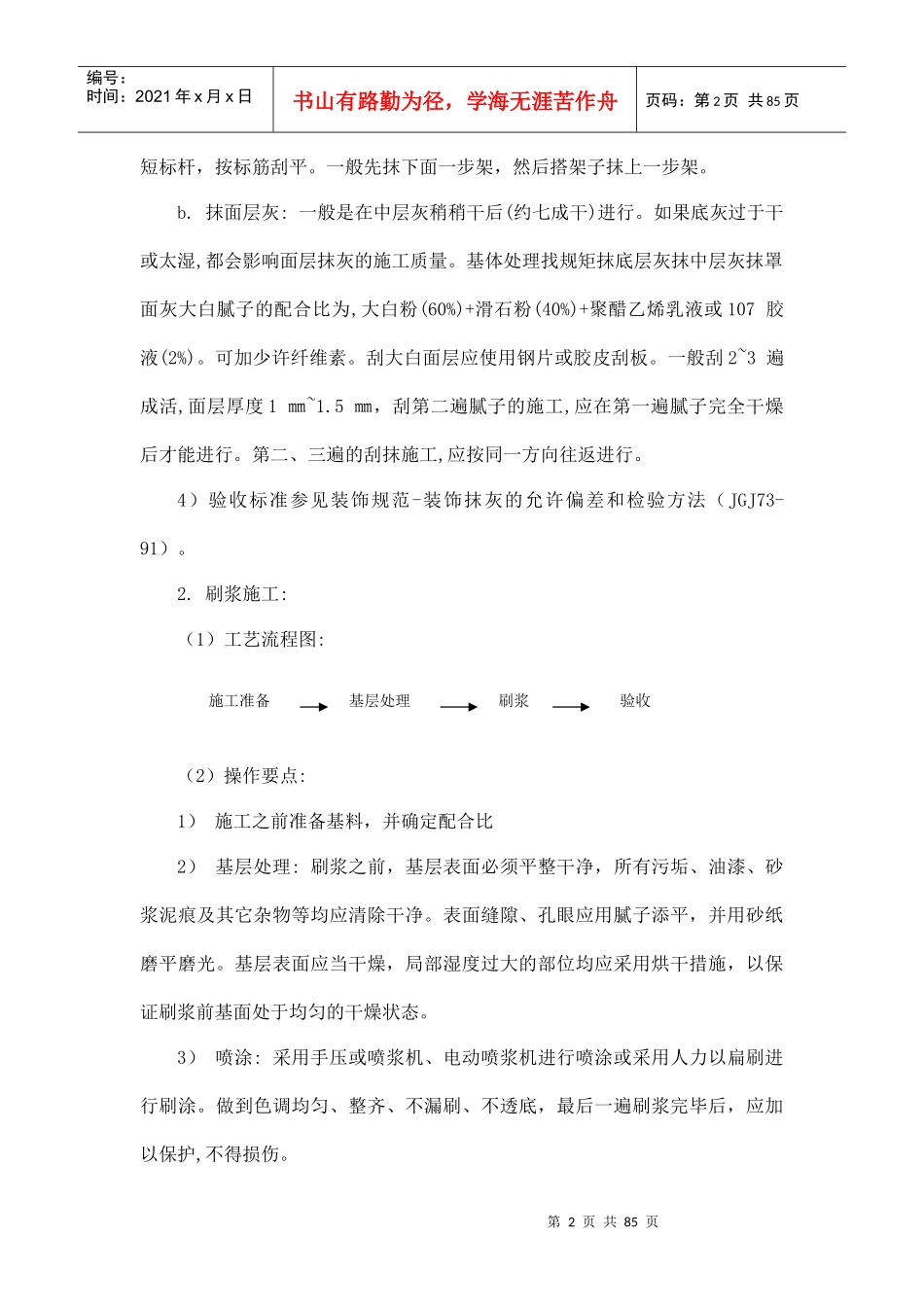 营业厅装修施工组织设计方案_第2页