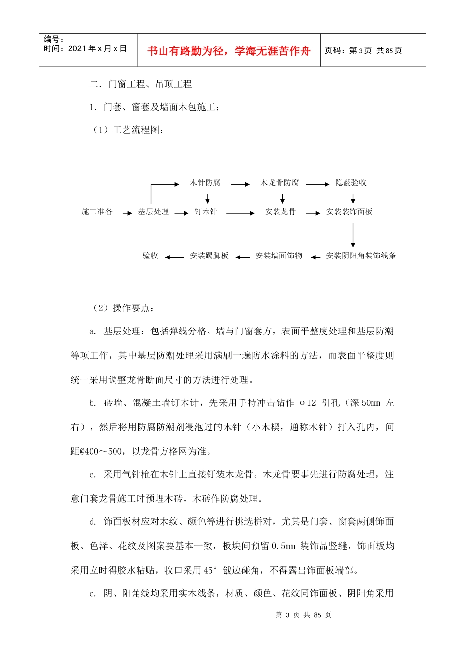 营业厅装修施工组织设计方案_第3页