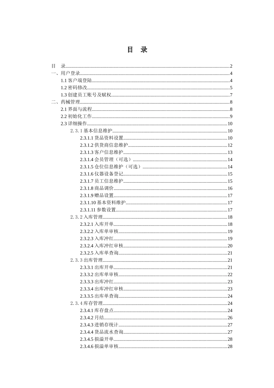 药械管理使用手册_第2页