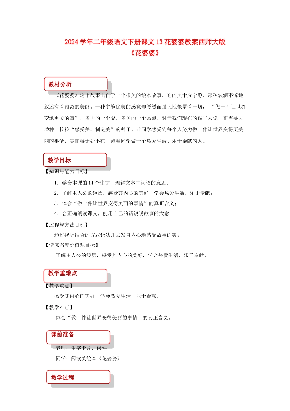 2024学年二年级语文下册课文13花婆婆教案西师大版_第1页