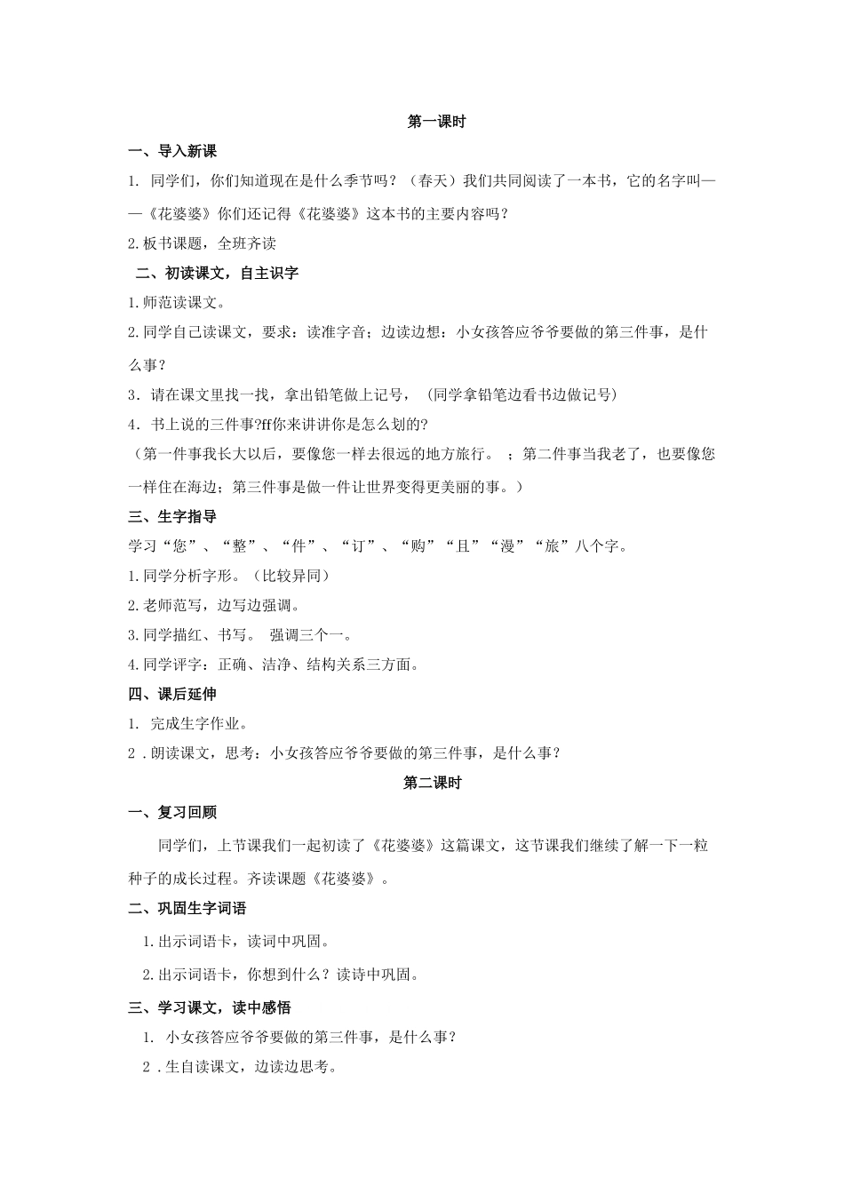 2024学年二年级语文下册课文13花婆婆教案西师大版_第2页