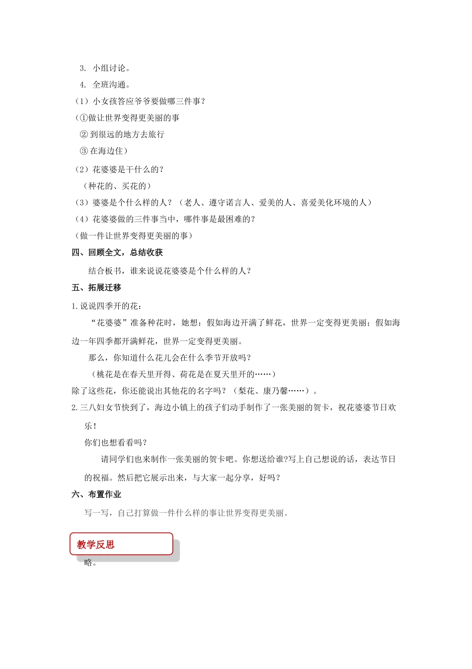 2024学年二年级语文下册课文13花婆婆教案西师大版_第3页