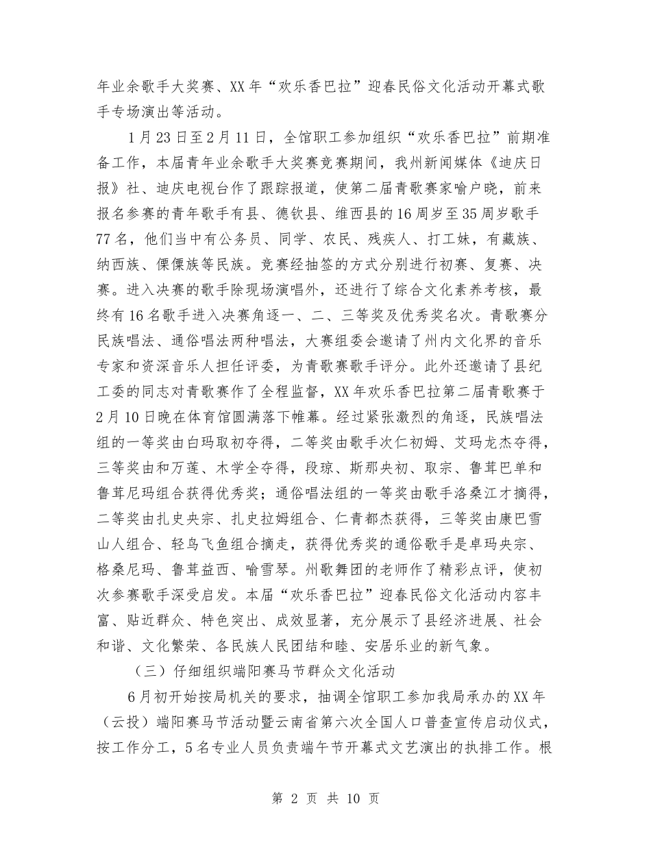 2024年文体局工作总结范文及下年工作计划与2024年文体局年终工作报告及明年要点汇编_第2页