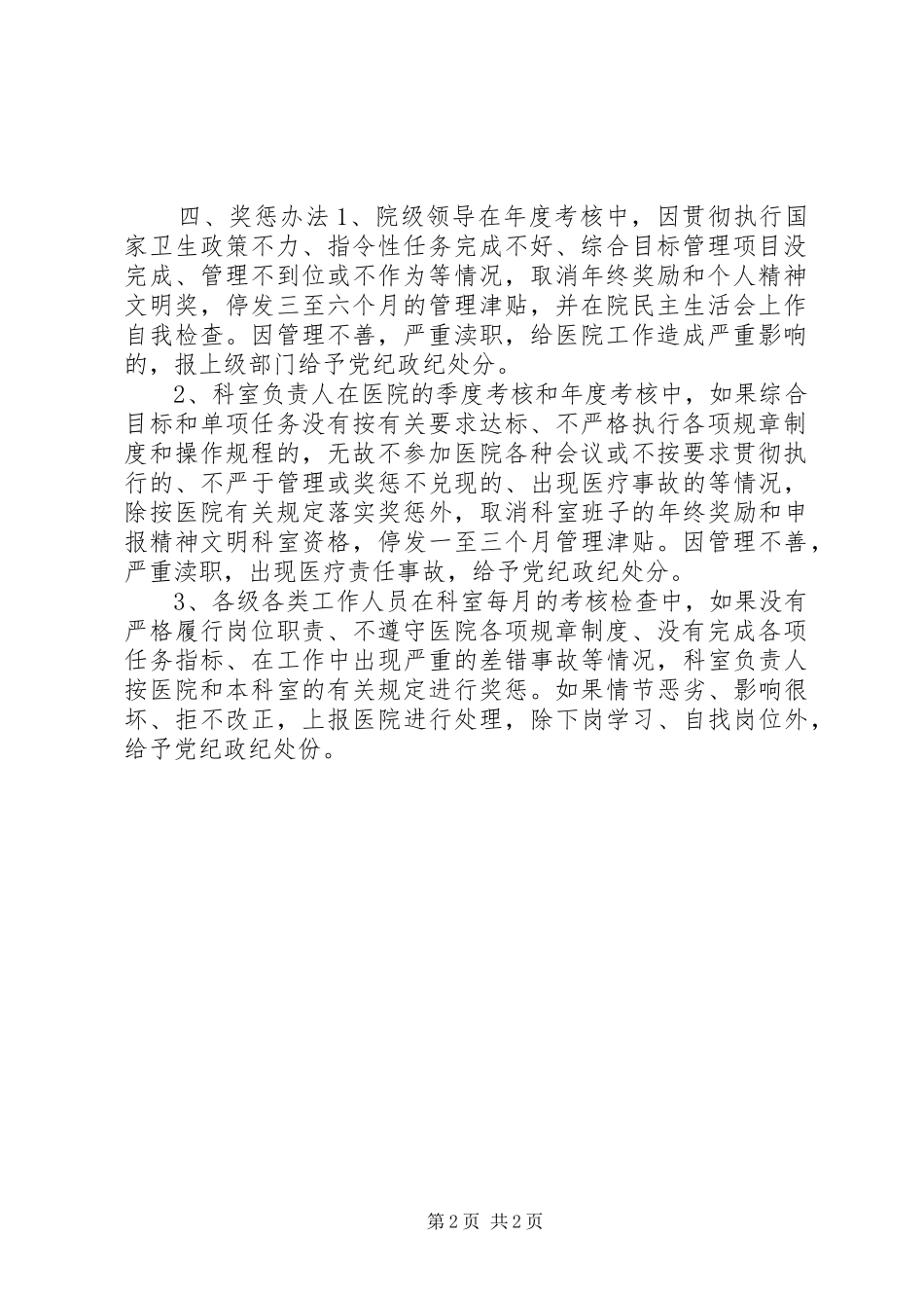 卫生院院科两级管理及奖惩规章制度_第2页