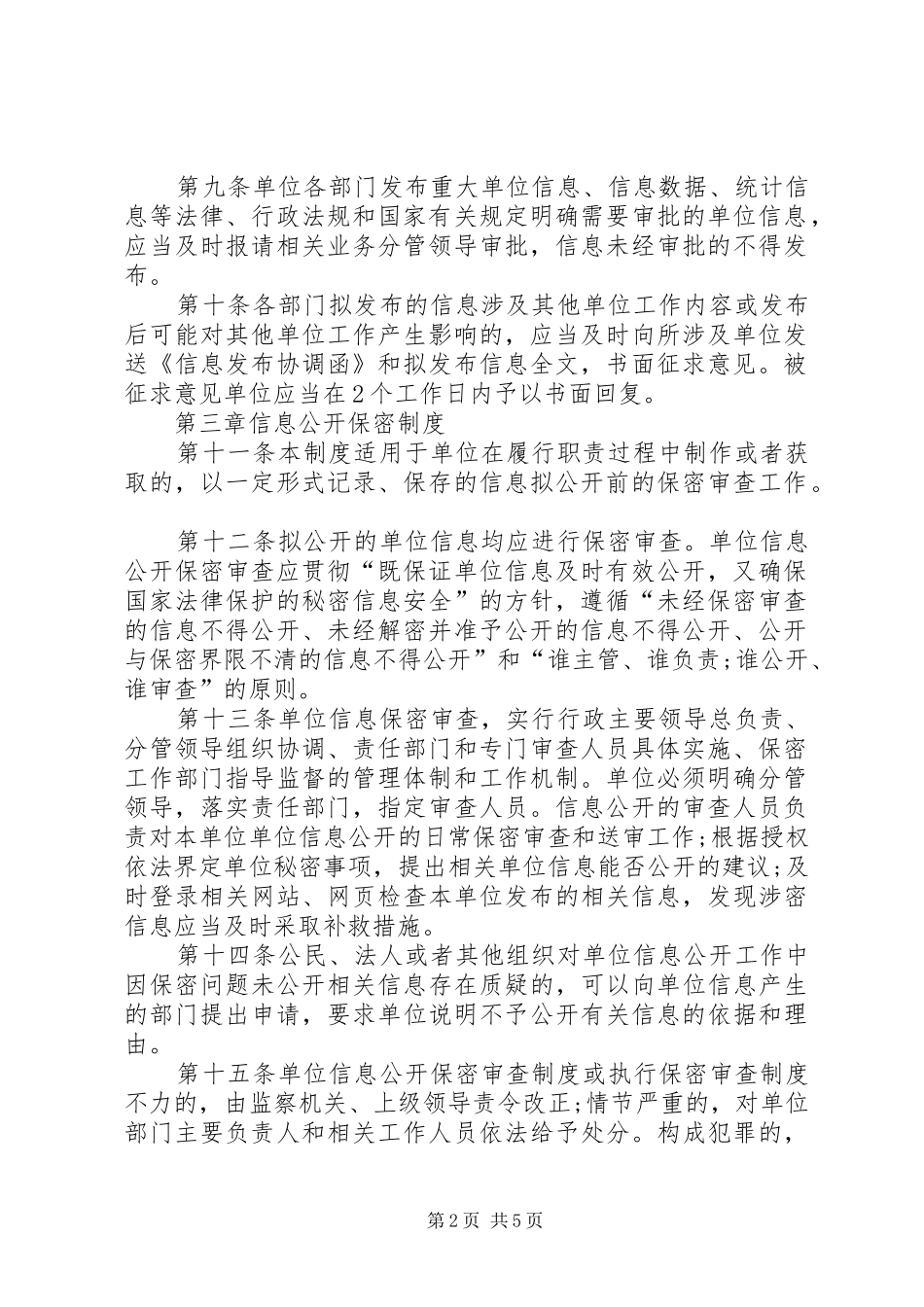 事业单位办事公开规章制度_第2页