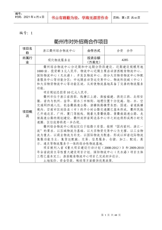 衢州市对外招商合作项目